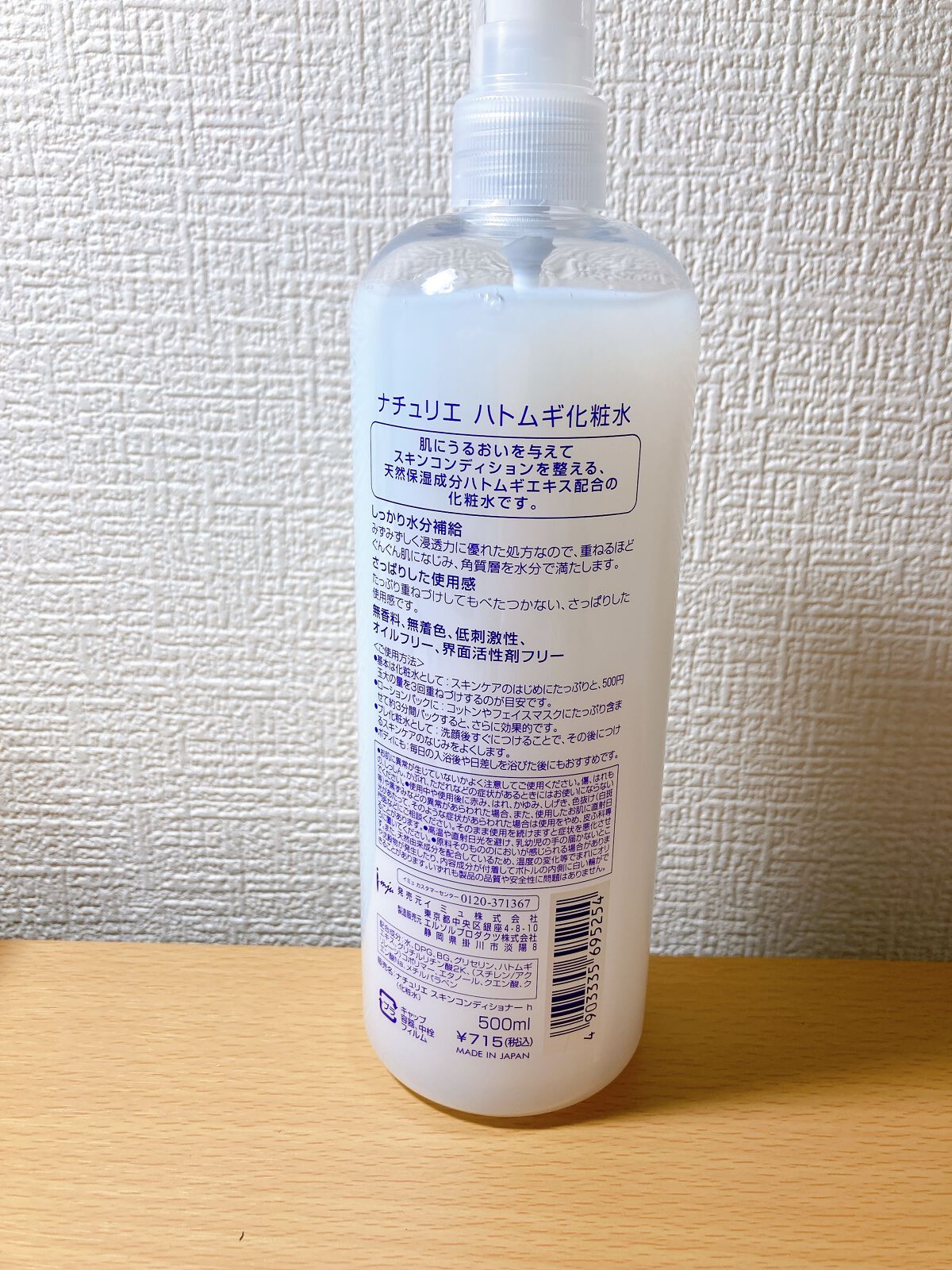 ハトムギ化粧水(ナチュリエ スキンコンディショナー R )/ナチュリエ/化粧水を使ったクチコミ(2枚目)