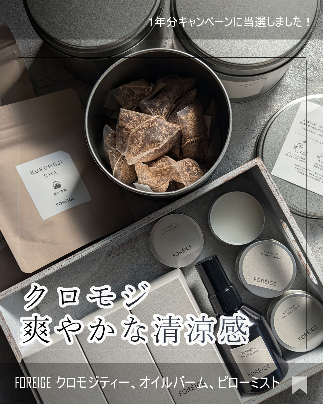 ピローミスト(クロモジの香り)/FORÊIGE/香水(その他)を使ったクチコミ（1枚目）