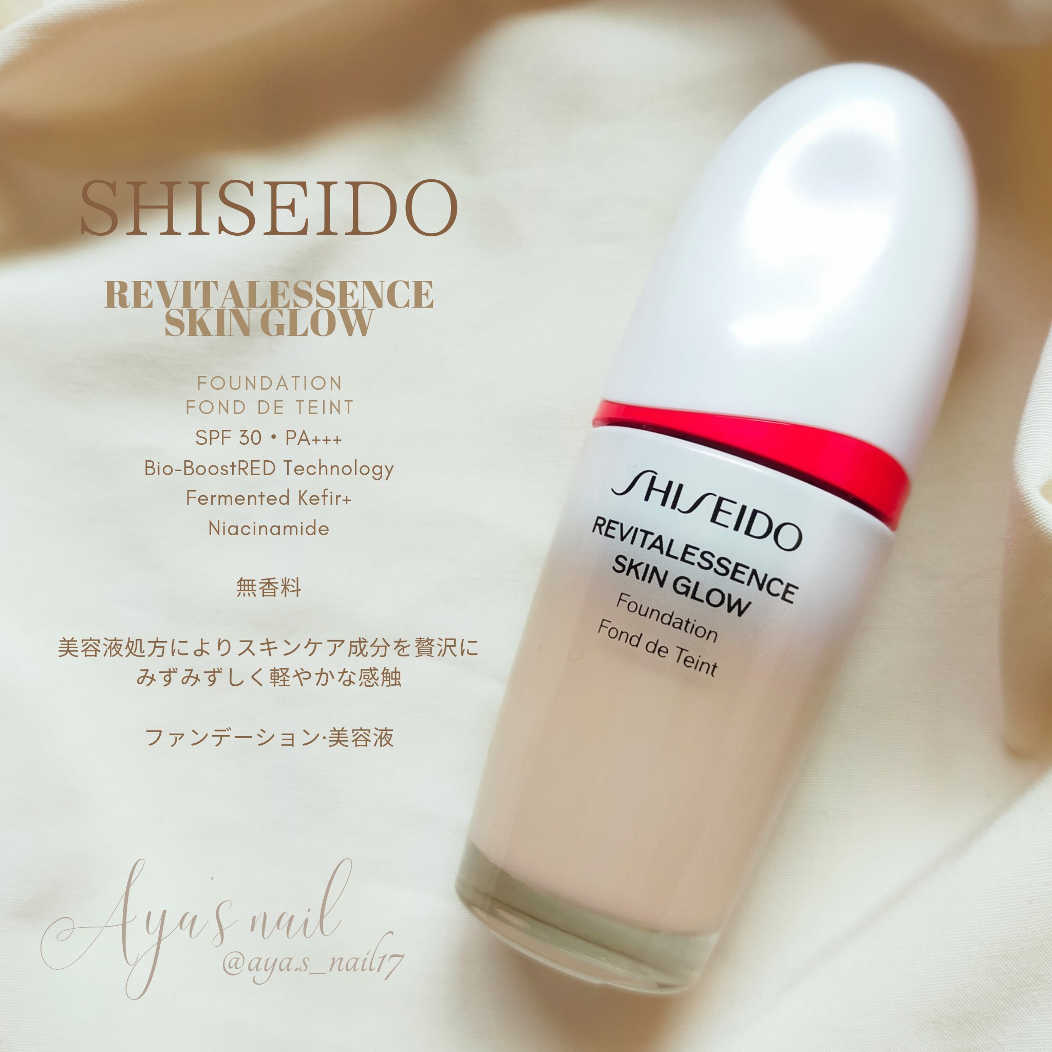 エッセンス スキングロウ ファンデーション/SHISEIDO/リキッドファンデーションを使ったクチコミ（3枚目）