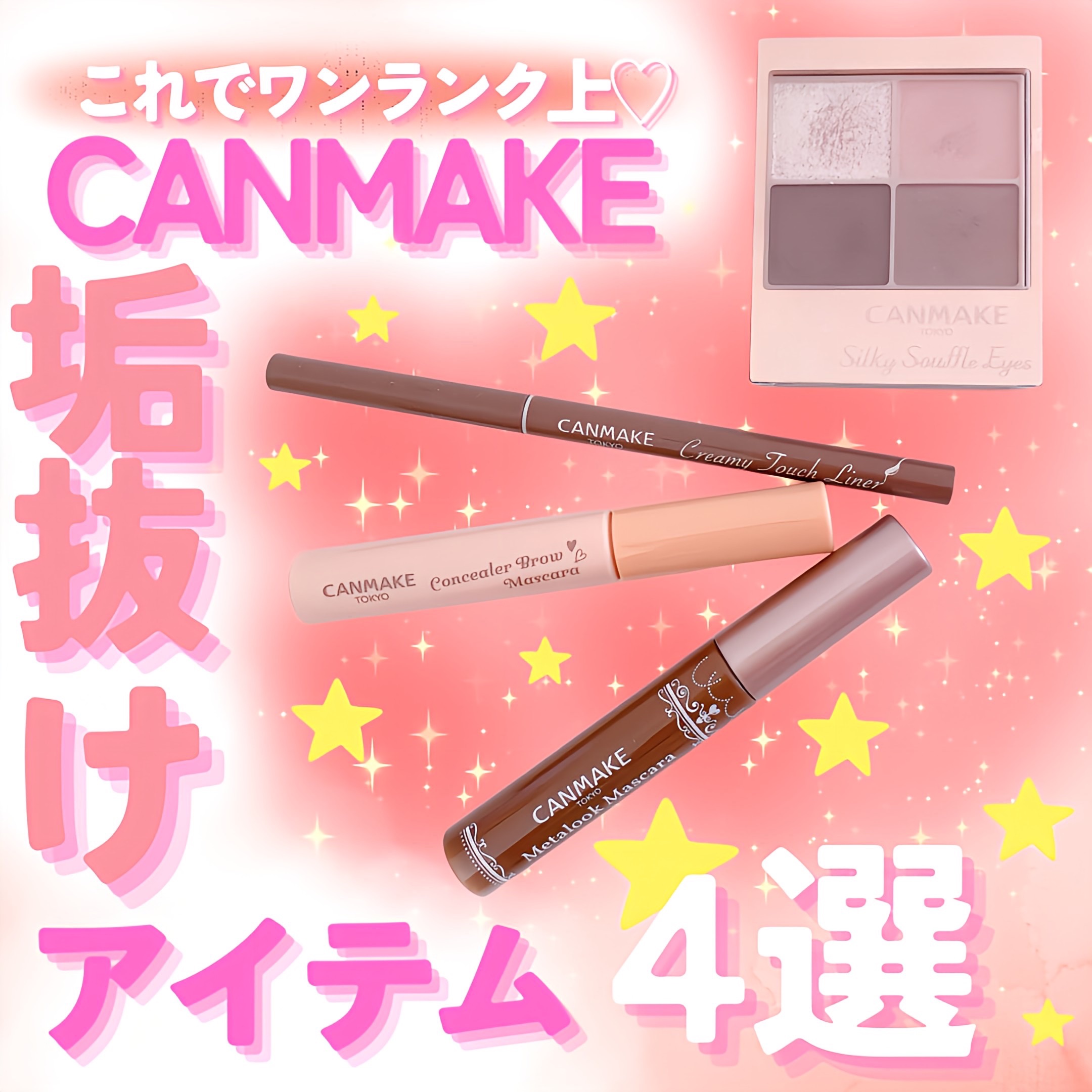 クリーミータッチライナー/キャンメイク/ジェルアイライナーを使ったクチコミ（1枚目）