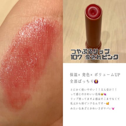 つやぷるリップR/b idol/口紅を使ったクチコミ(2枚目)