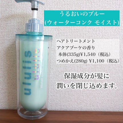 ウォーターコンク モイストシャンプー/ヘアトリートメント/ululis/市販シャンプーを使ったクチコミ(4枚目)