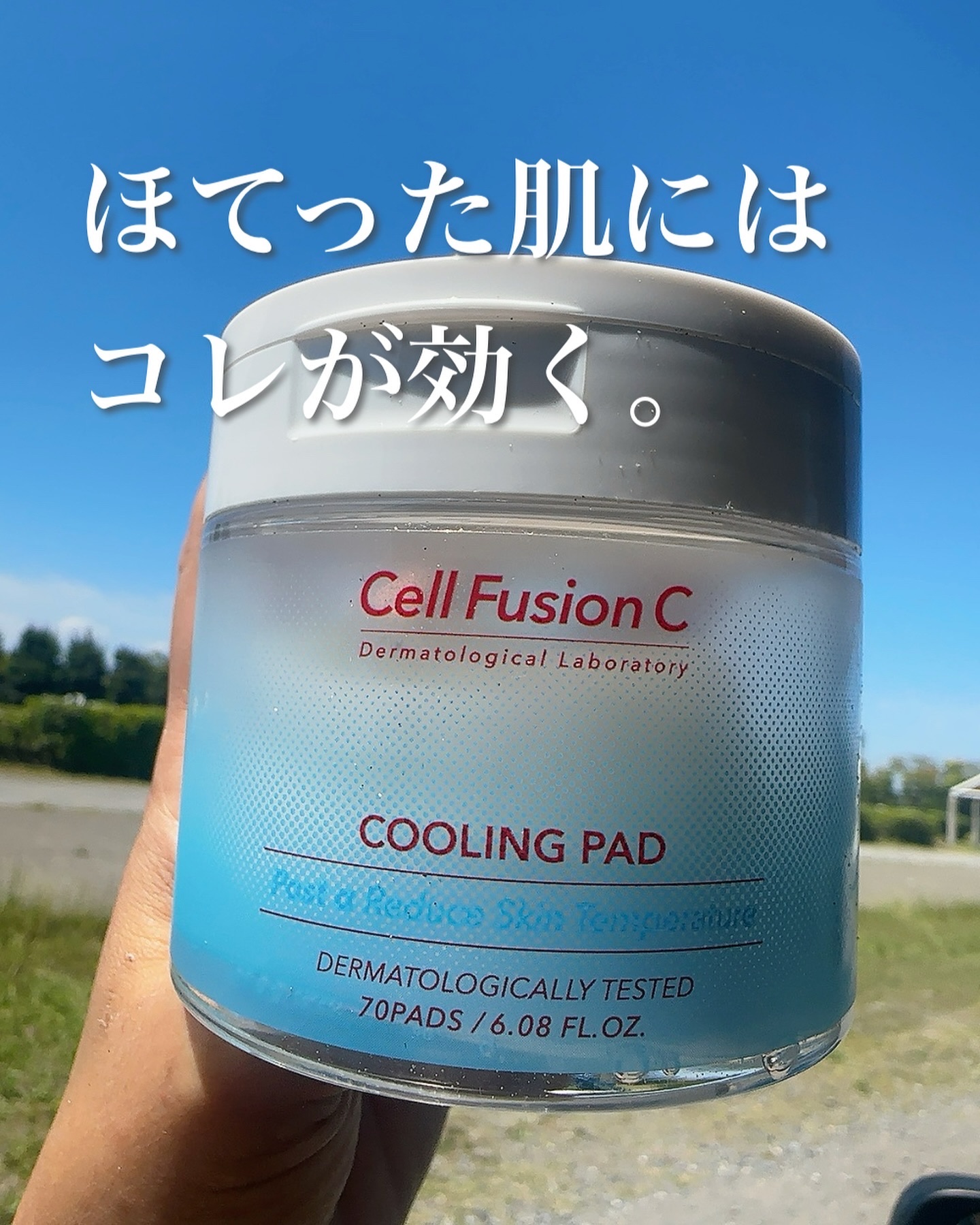 ポストアルファクーリングパッド/Cell Fusion C(セルフュージョンシー)/トナーパッドを使ったクチコミ（1枚目）