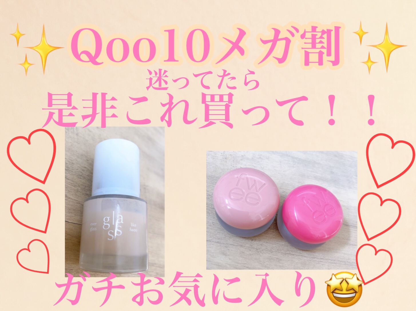 フィーファンデーションガラス/fwee/リキッドファンデーションを使ったクチコミ（1枚目）