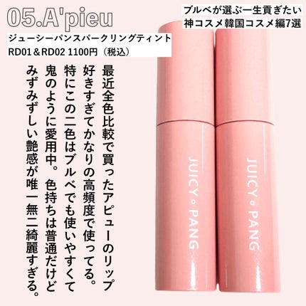 ジューシーラスティングティント/rom&nd/リップティントを使ったクチコミ(6枚目)