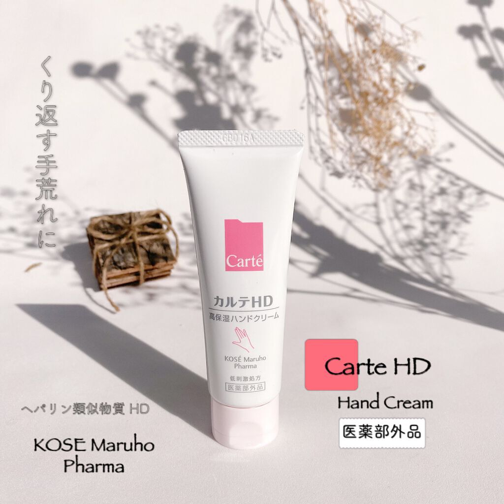 モイスチュア ハンドクリーム/カルテHD/ハンドクリームを使ったクチコミ(1枚目)