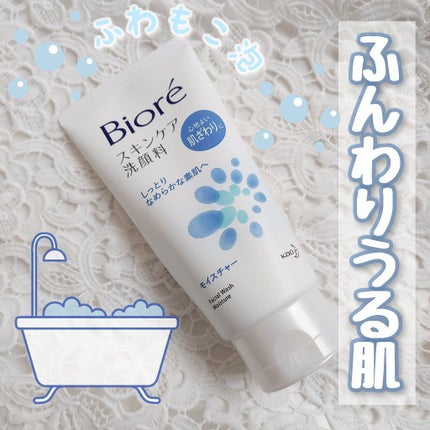 スキンケア洗顔料 モイスチャー/ビオレ/洗顔フォームを使ったクチコミ(1枚目)