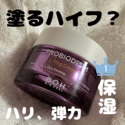 プロバイオダーム リフティング クリーム/BIOHEAL BOH/フェイスクリームを使ったクチコミ(1枚目)