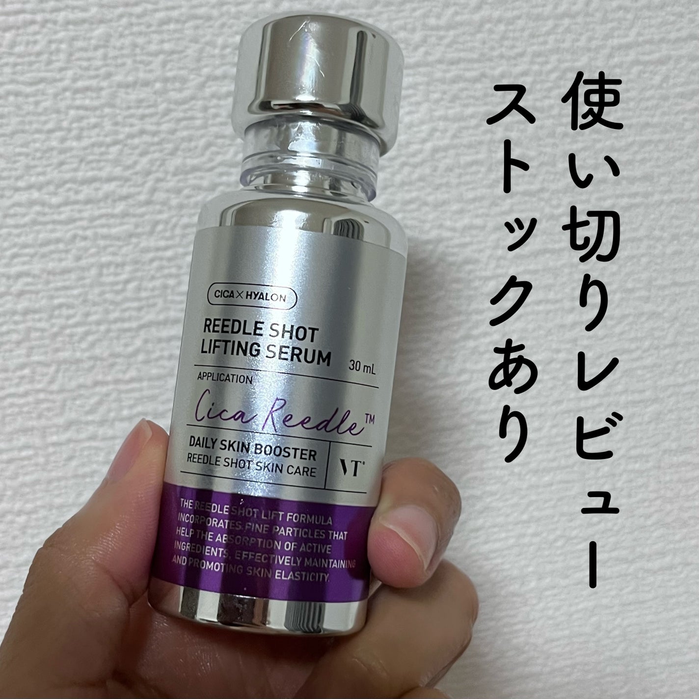 リードルショット リフティングセラム/VT/美容液を使ったクチコミ(1枚目)