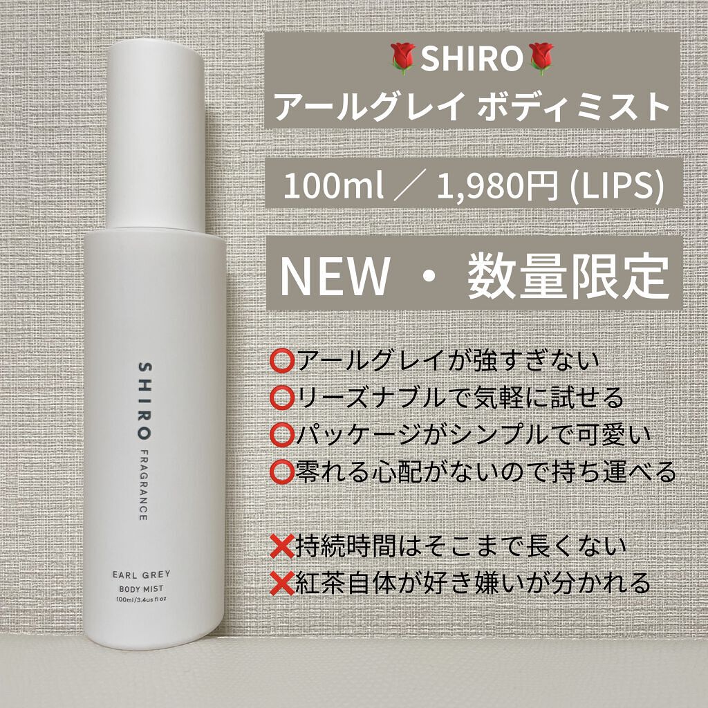 アールグレイ ボディミスト/SHIRO/香水(レディース)を使ったクチコミ（2枚目）