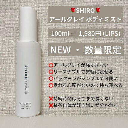 アールグレイ ボディミスト/SHIRO/香水(レディース)を使ったクチコミ(2枚目)