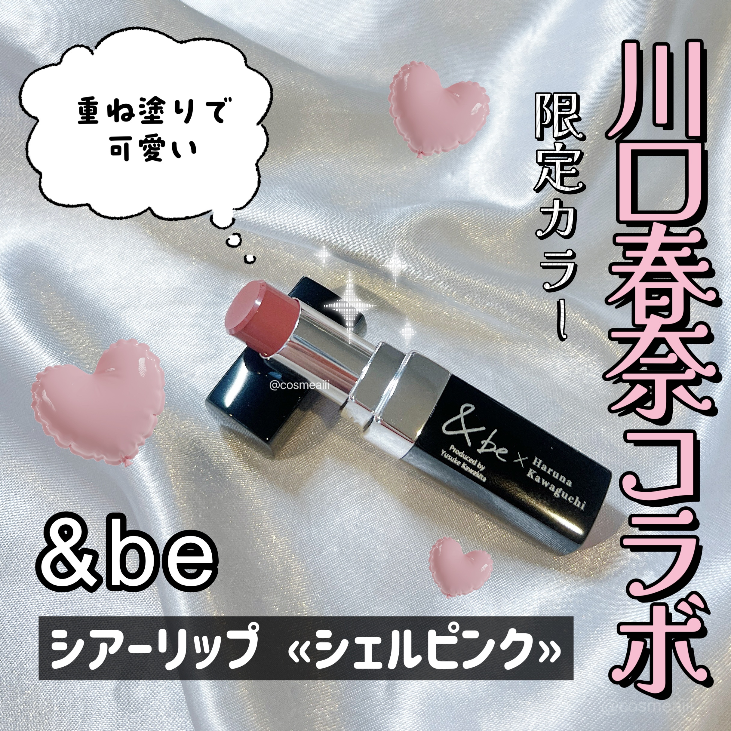 ＆be シアーリップ/＆be/口紅を使ったクチコミ（1枚目）