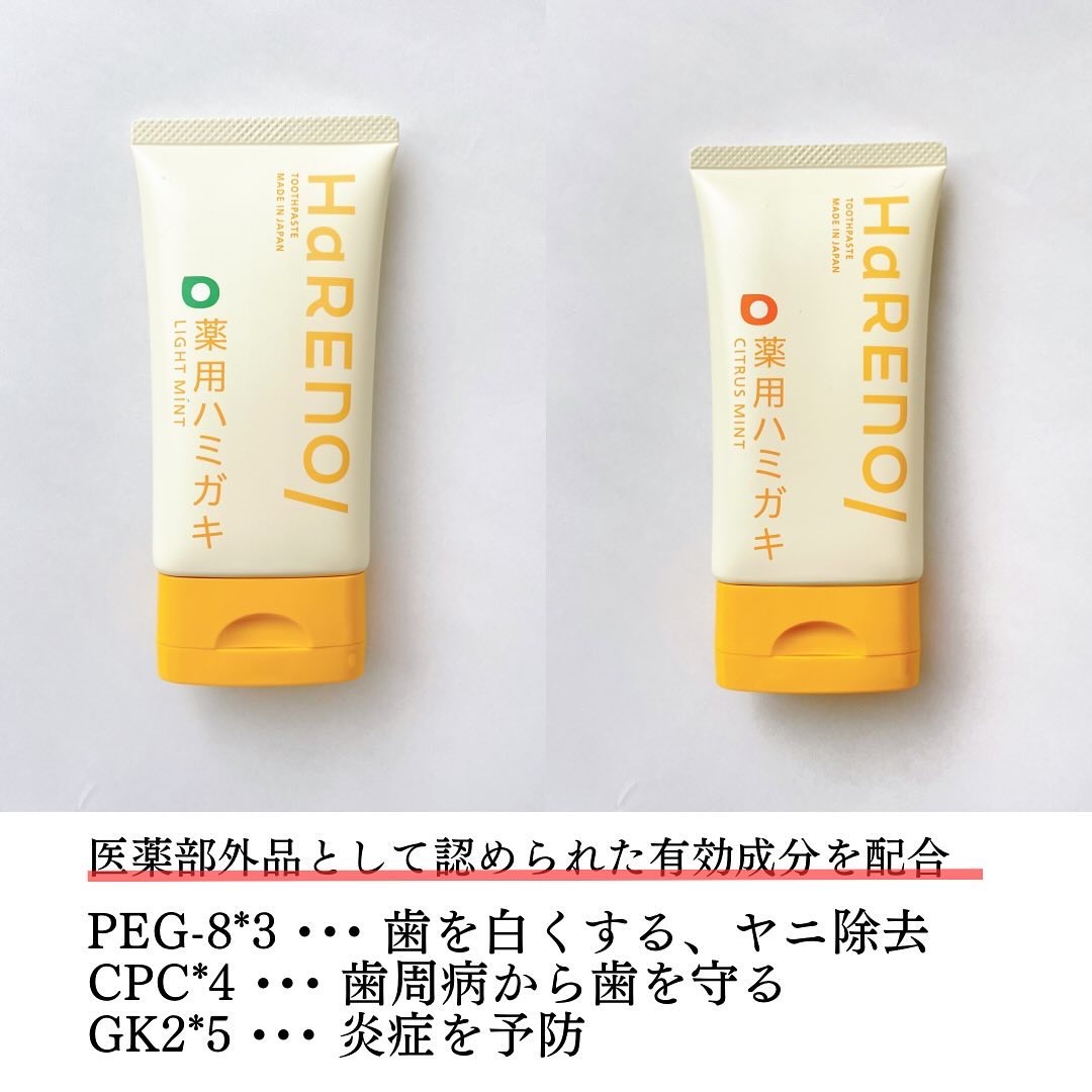 HaRENO 薬用ハミガキ/HaRENO/歯磨き粉を使ったクチコミ（3枚目）