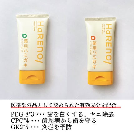 HaRENO/TOOTHPASTE 薬用ハミガキ/HaRENO/歯磨き粉を使ったクチコミ(3枚目)