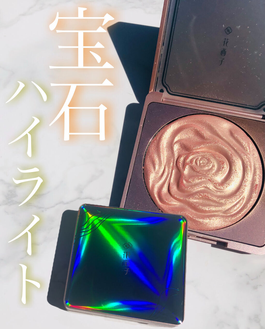 双花彫刻 ハイライト/花西子/パウダーハイライトを使ったクチコミ（1枚目）