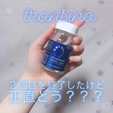 ホワイトCクリア(医薬品)/トランシーノ/その他を使ったクチコミ（1枚目）