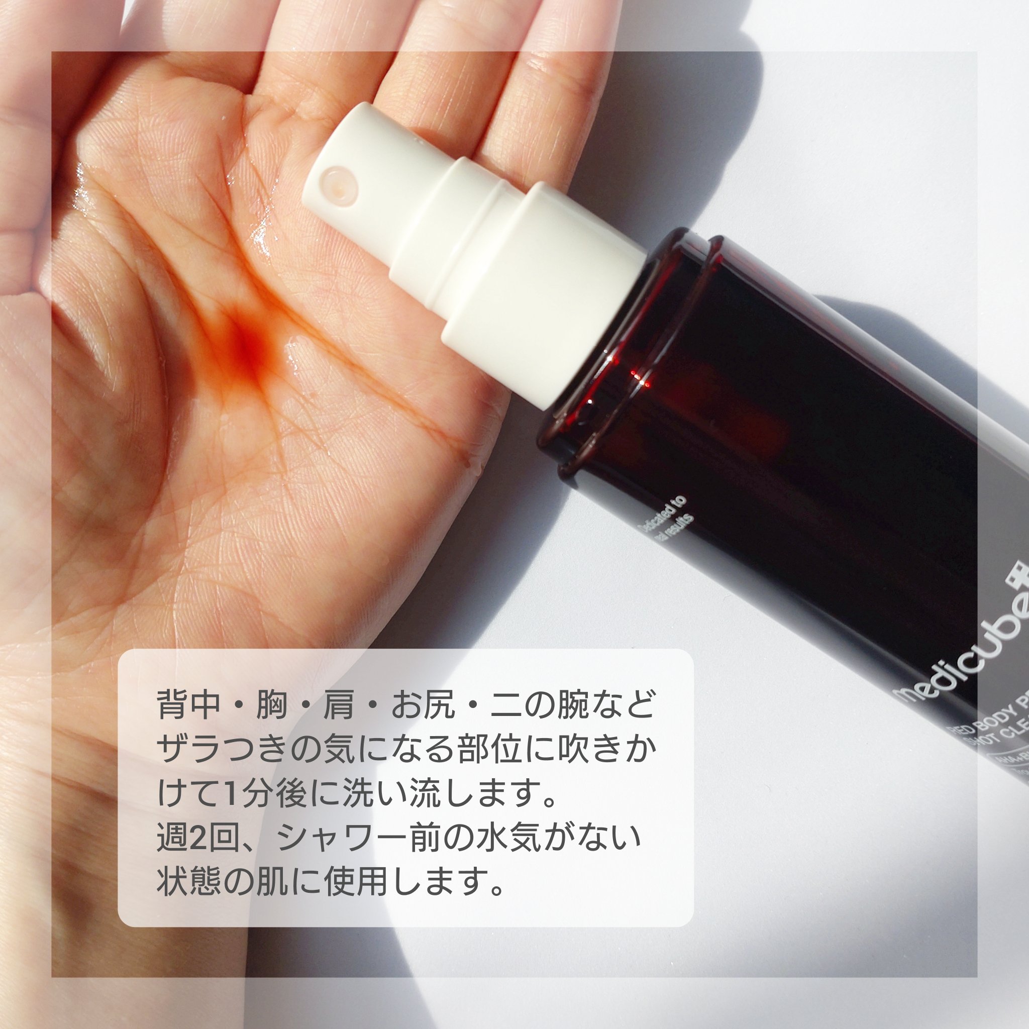 レッドアクネ ボディピーリングショット/MEDICUBE/ピーリングを使ったクチコミ（2枚目）