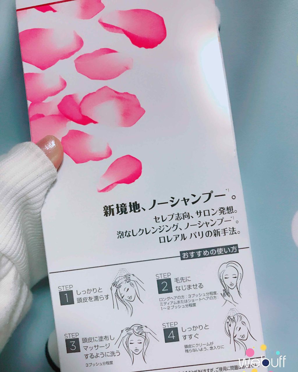 エクストラオーディナリー オイル ラ クレム ラヴォン クレンジング クリーム さらさらシャイン/ロレアル パリ/頭皮クレンジングを使ったクチコミ(2枚目)