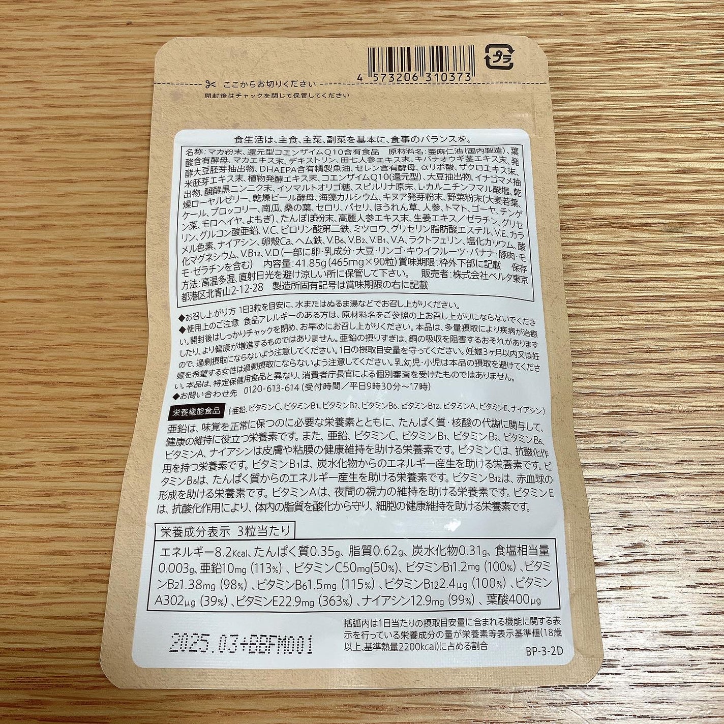 ベルタプレリズム/BELTA(ベルタ)/健康サプリメントを使ったクチコミ(2枚目)