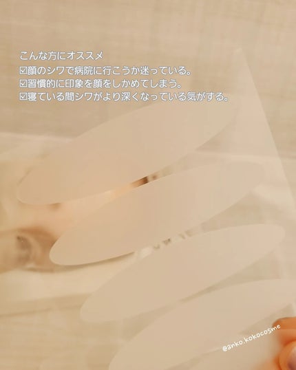 リンクルリペアしわパッチ/MARSHIQUE/その他スキンケアを使ったクチコミ(5枚目)