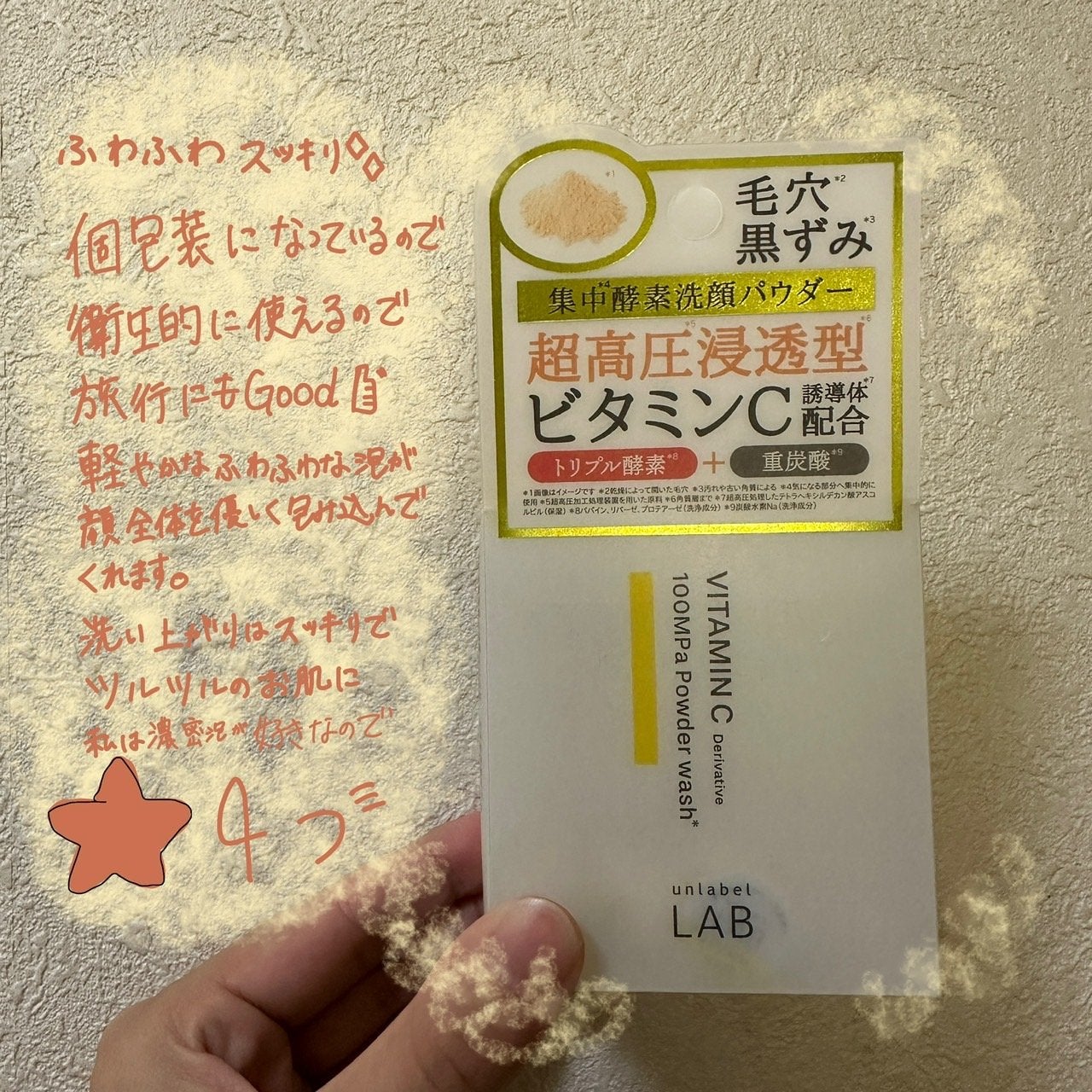 V 酵素洗顔パウダー/unlabel/洗顔パウダーを使ったクチコミ(1枚目)