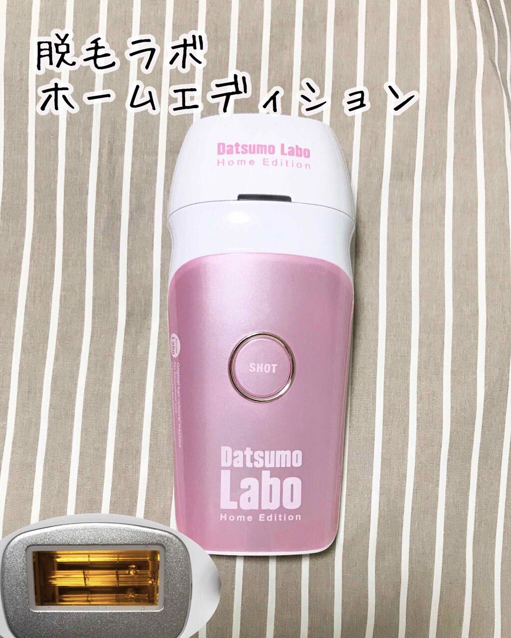 脱毛ラボ ホームエディション/脱毛ラボ/家庭用脱毛器を使ったクチコミ（1枚目）