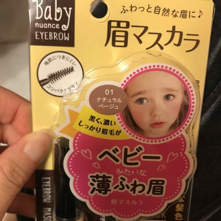 ベビーニュアンス アイブロウ/リトルレディ/眉マスカラを使ったクチコミ(1枚目)