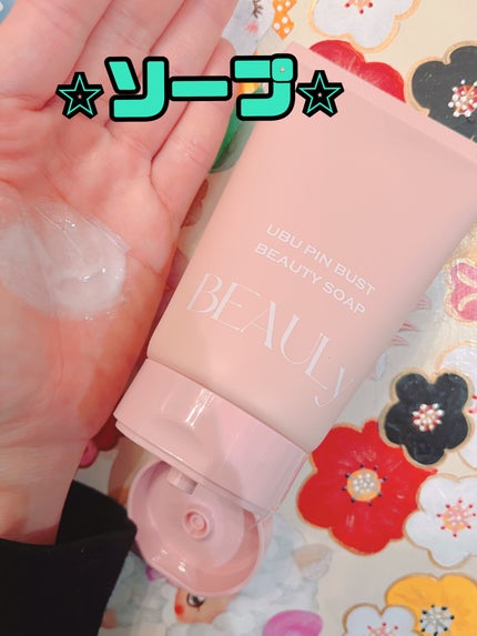 BEAULy うぶピンバストパック/コジット/バスト・ヒップケアを使ったクチコミ(4枚目)