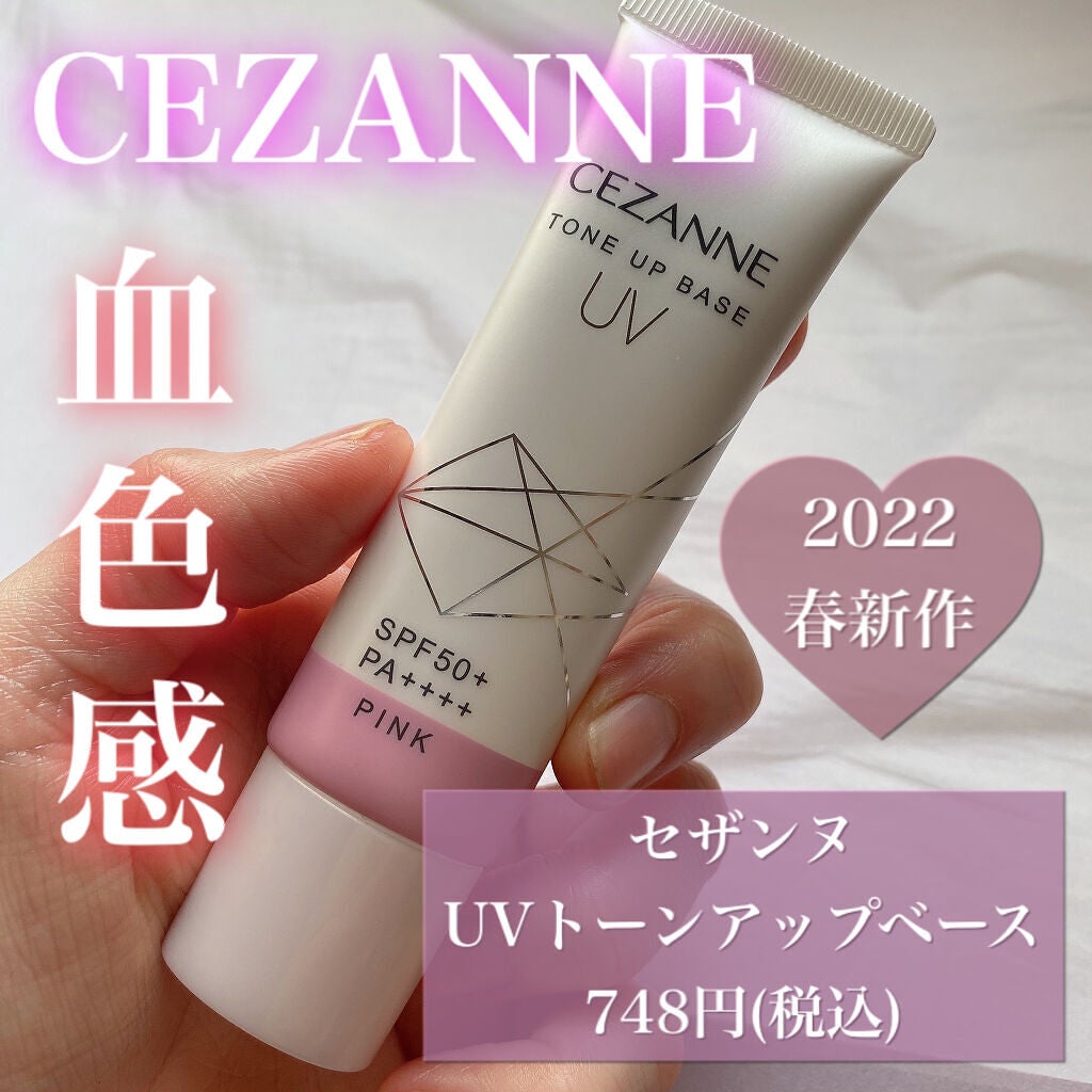 UVトーンアップベース/CEZANNE/化粧下地を使ったクチコミ(1枚目)