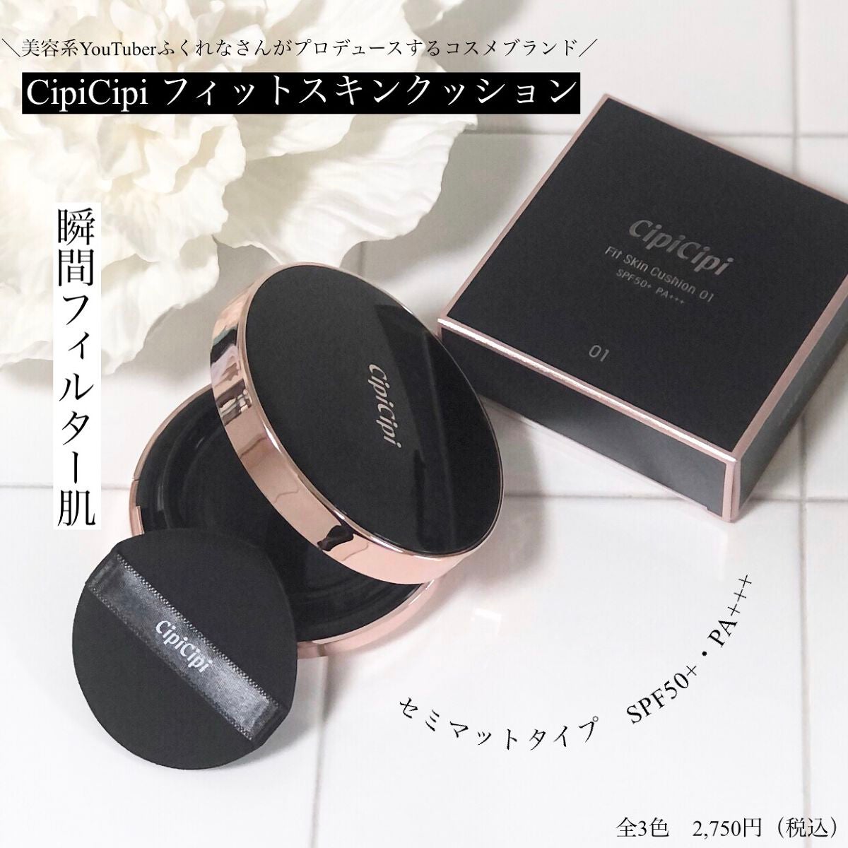 シピシピ フィットスキンクッション/CipiCipi/クッションファンデーションを使ったクチコミ(1枚目)