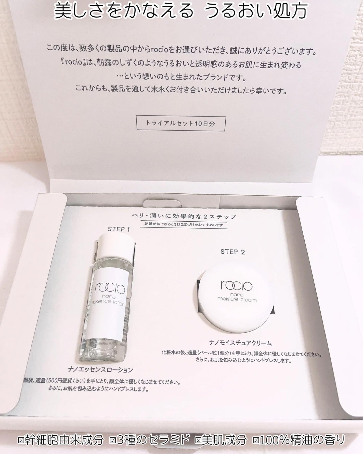 ナノエッセンスローション / rocio /化粧水を使ったクチコミ(2枚目)