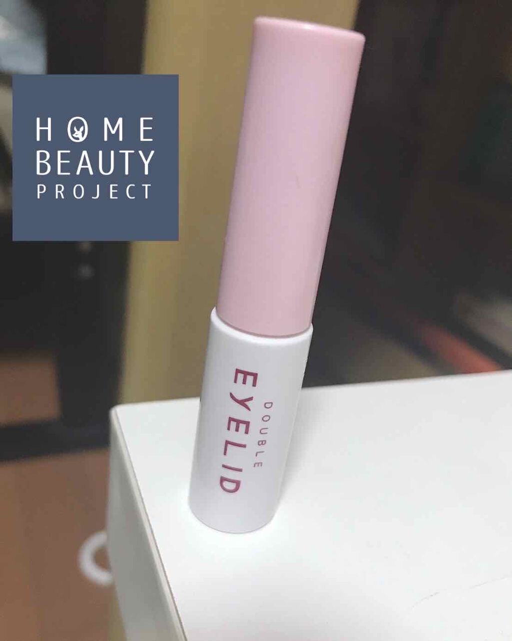 ダブルアイリッド/DAISO/二重まぶた用アイテムを使ったクチコミ(1枚目)