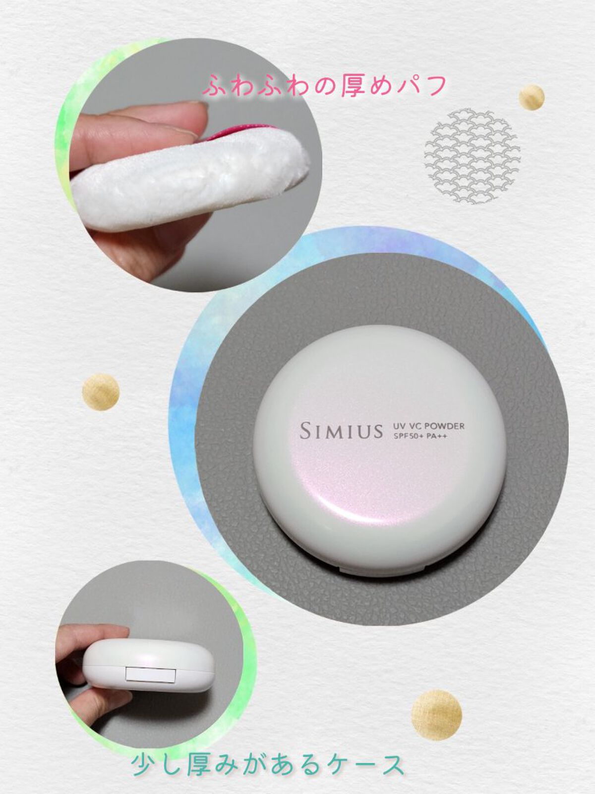 UV VCパウダー/シミウス/プレストパウダーを使ったクチコミ（2枚目）