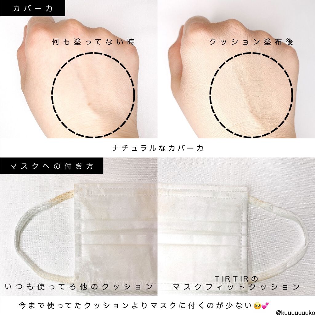 マスクフィットクッション/TIRTIR(ティルティル)/クッションファンデーションを使ったクチコミ（3枚目）