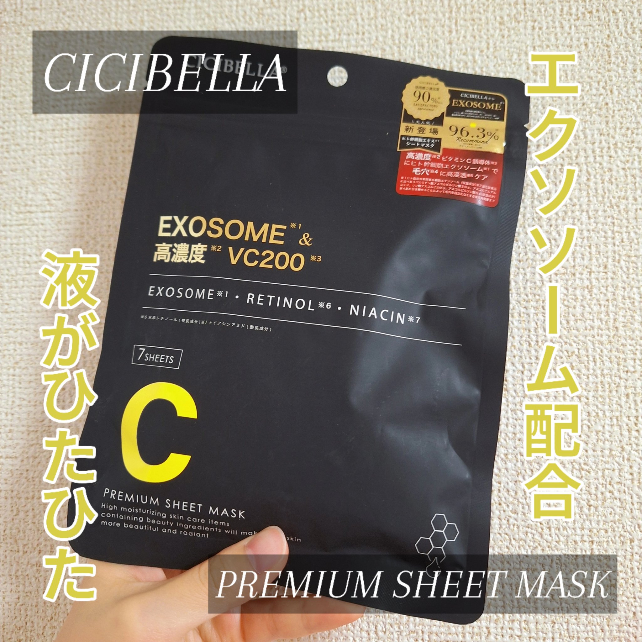 シートマスク ヒト幹細胞×VC200/CICIBELLA/シートマスク・パックを使ったクチコミ（1枚目）
