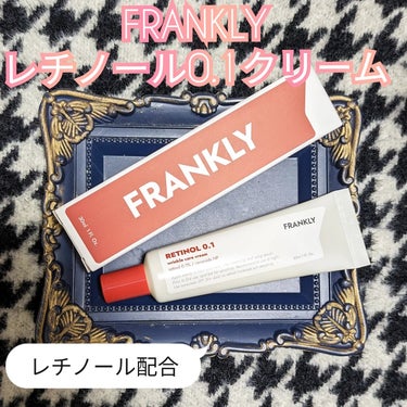 レチノール0.1％クリーム/Frankly/フェイスクリームを使ったクチコミ（1枚目）