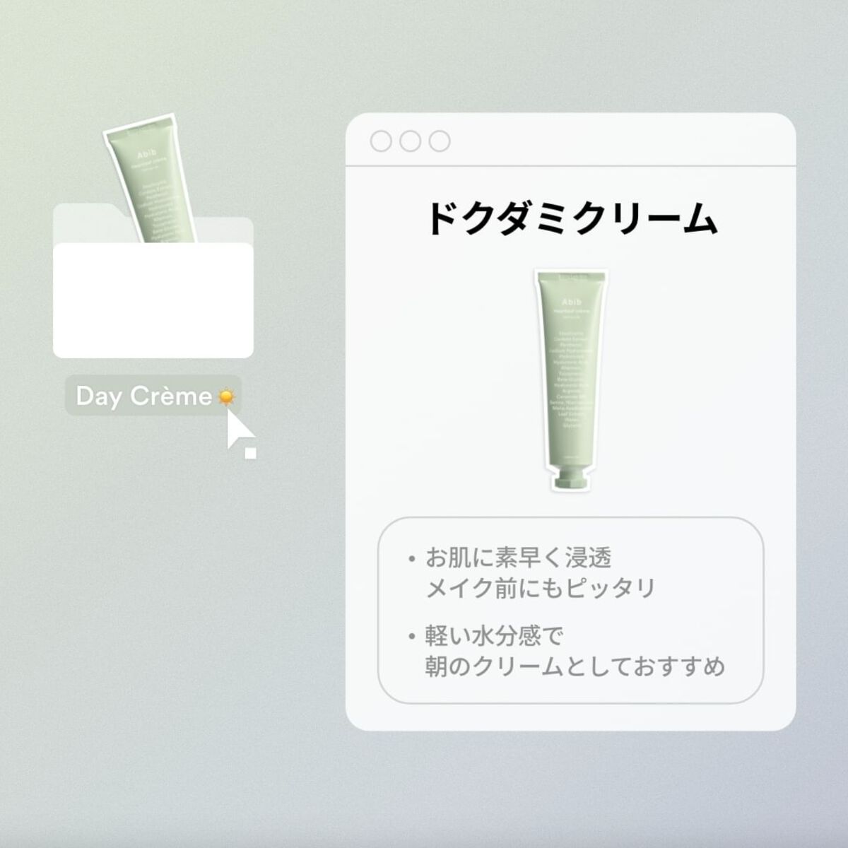 ドクダミクリームカーミングチューブ/Abib /フェイスクリームを使ったクチコミ（3枚目）