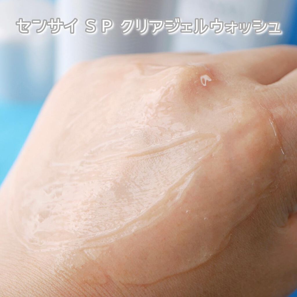 センサイ SP クリアジェルウォッシュ/SENSAI/その他洗顔料を使ったクチコミ（3枚目）