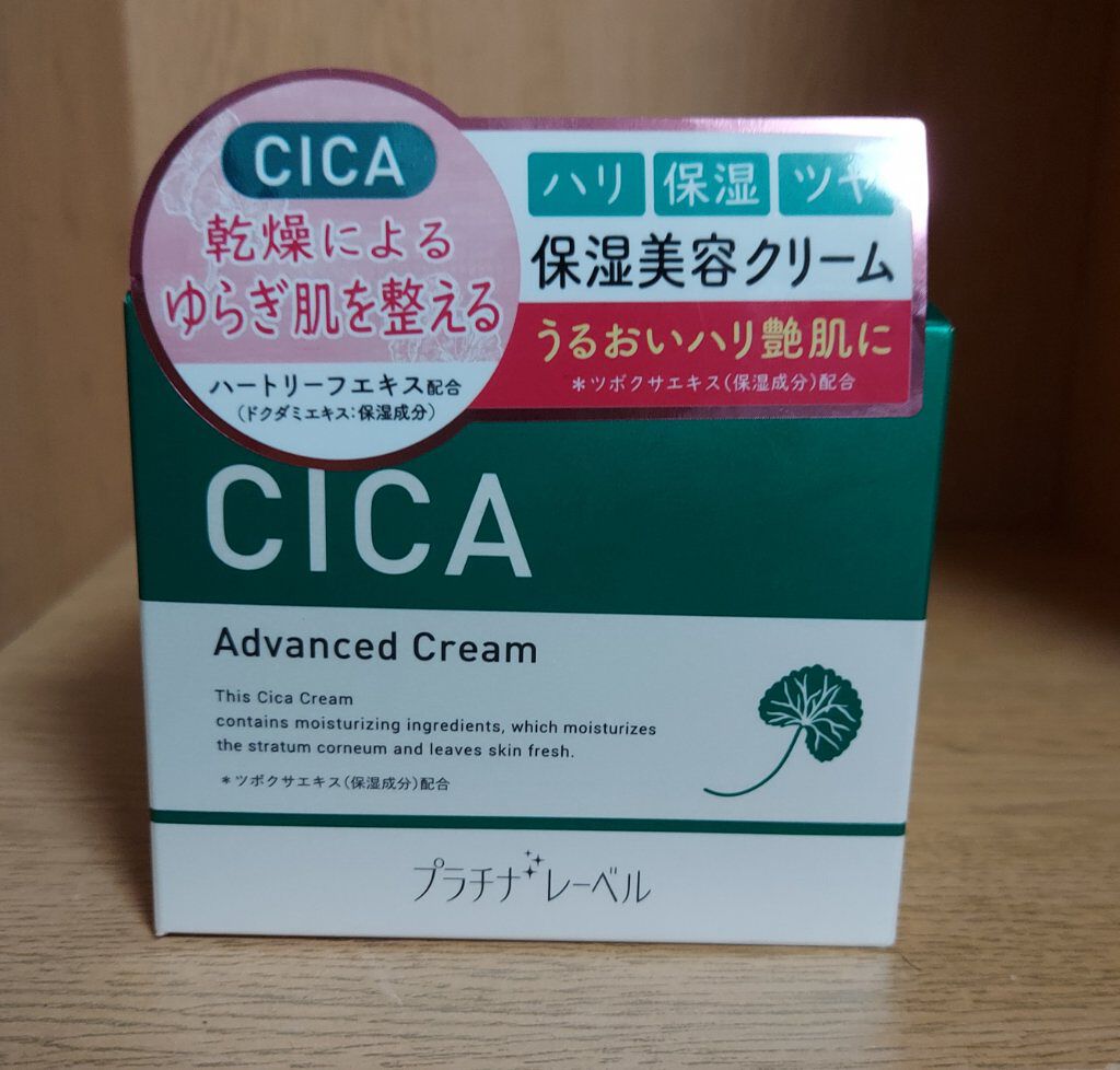 CICA advanced cream/プラチナレーベル/フェイスクリームを使ったクチコミ（1枚目）
