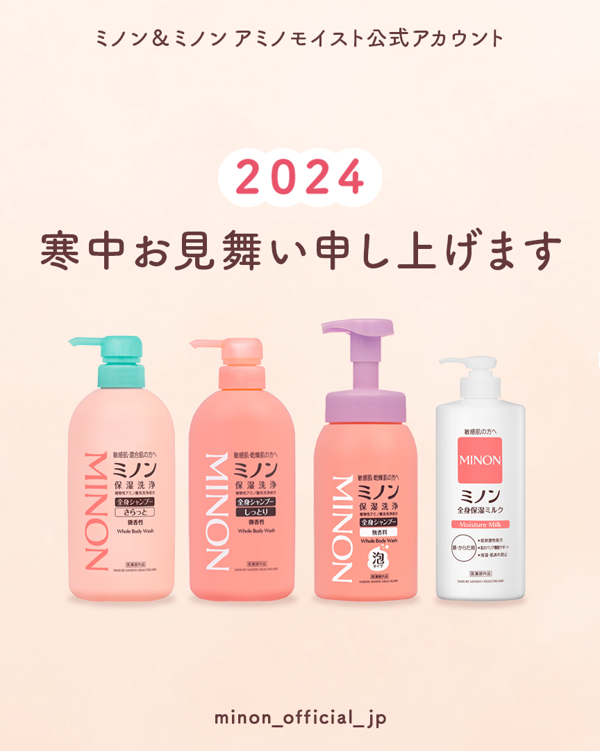 ミノン全身シャンプー(しっとりタイプ)/ミノン/ボディソープを使ったクチコミ(1枚目)