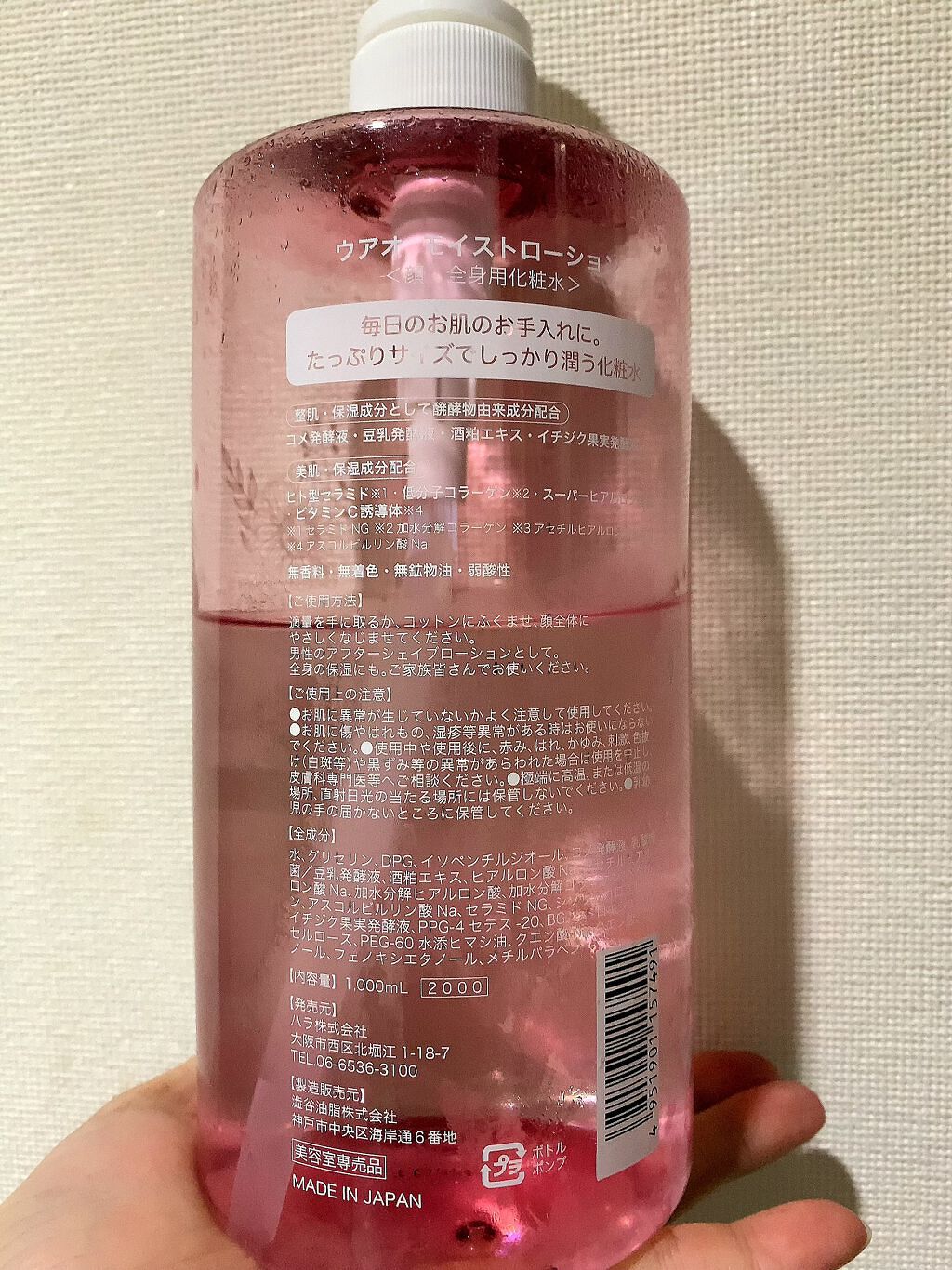 モイストローション/WUAO/化粧水を使ったクチコミ（2枚目）