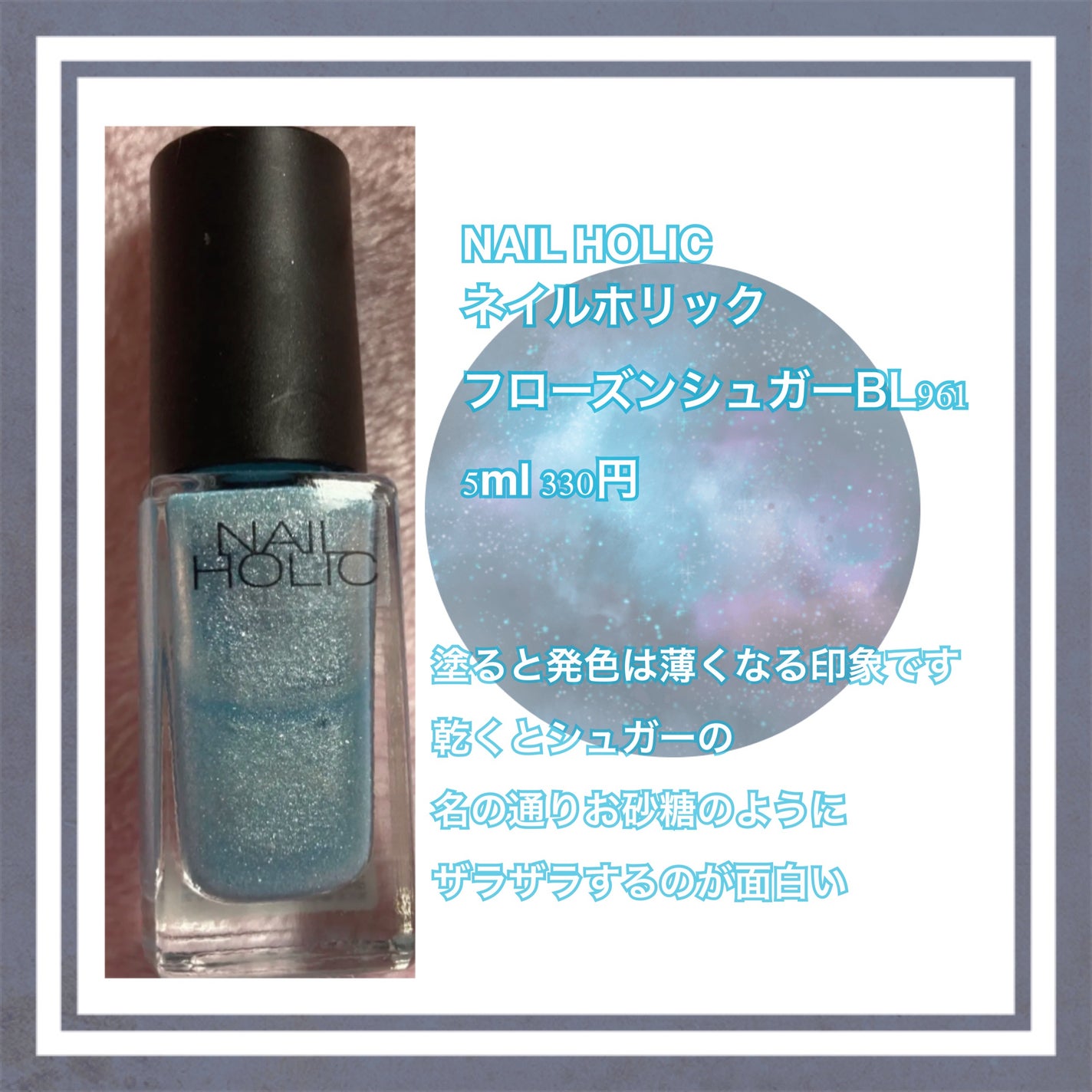 ネイルホリック フローズンシュガー/ネイルホリック/マニキュアを使ったクチコミ(1枚目)