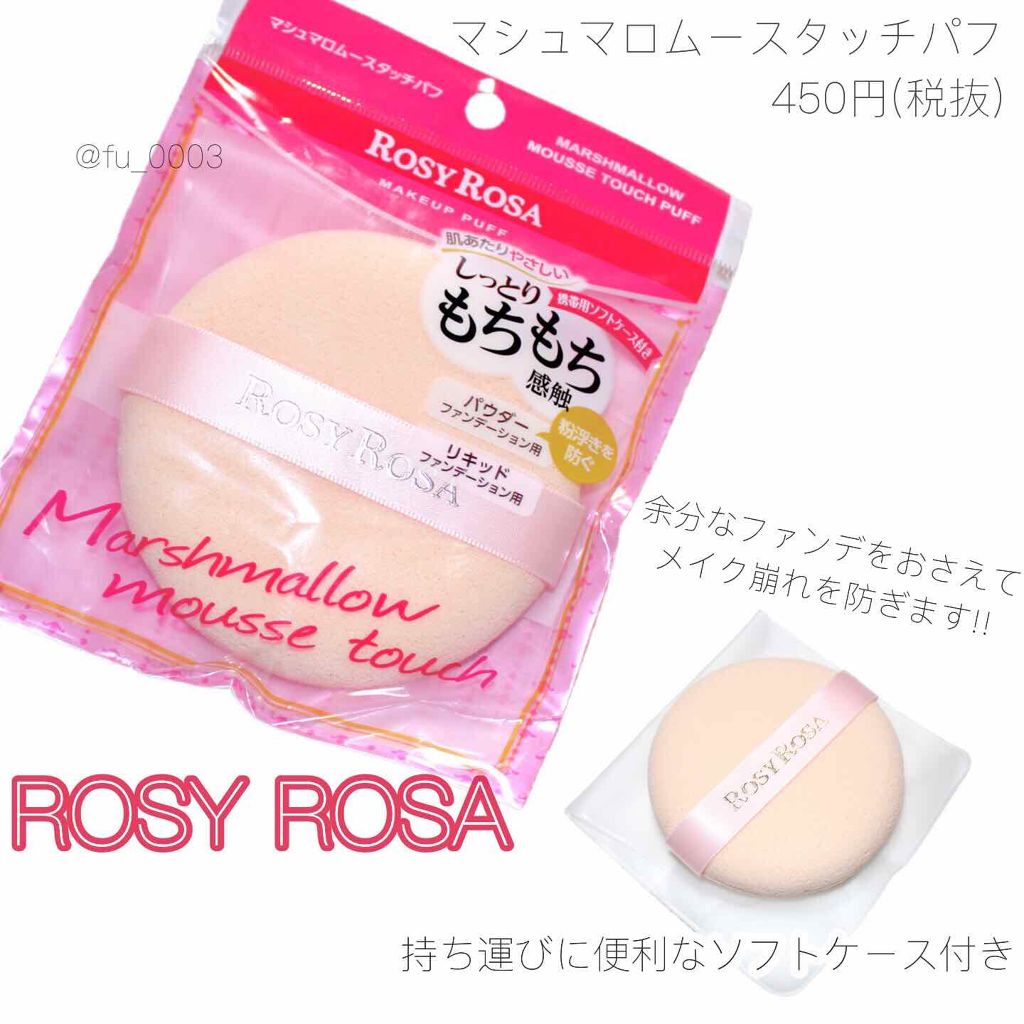 マシュマロムースタッチパフ/ロージーローザ/パフ・スポンジを使ったクチコミ（2枚目）