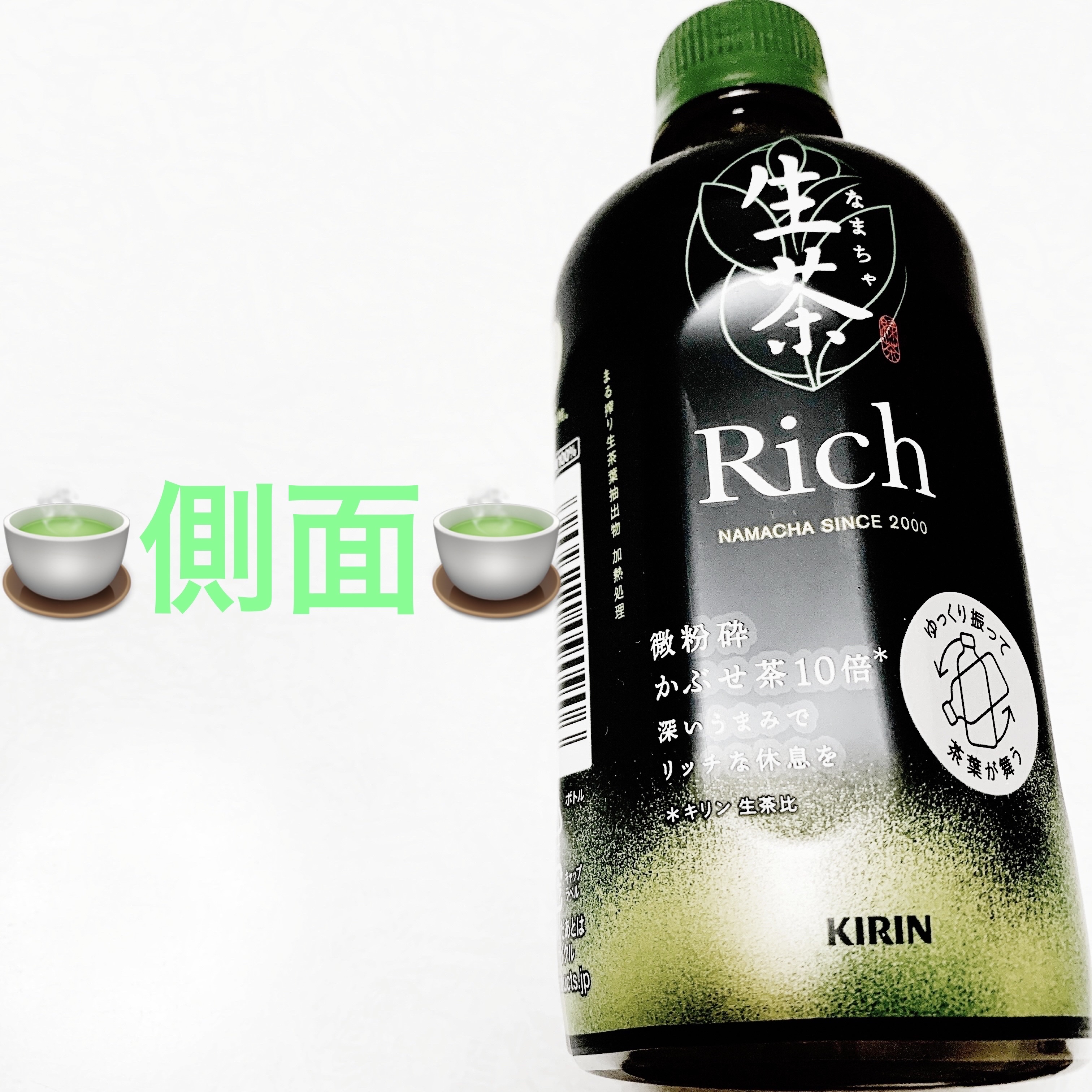 生茶　リッチ/キリンビバレッジ/ドリンクを使ったクチコミ（2枚目）