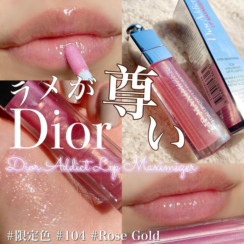【旧】ディオール アディクト リップ マキシマイザー/Dior/リップグロスを使ったクチコミ（1枚目）