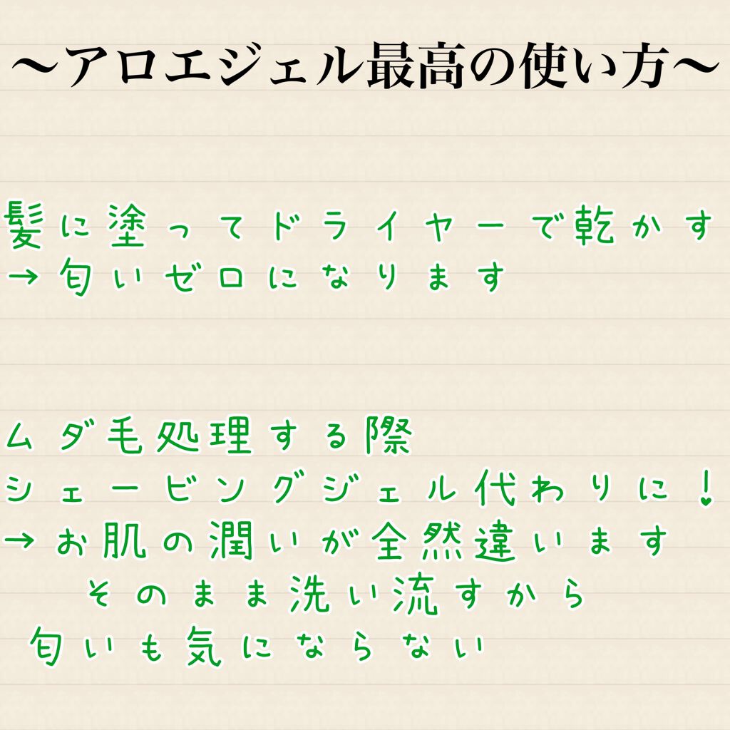 マイルド&モイスチャーアロエジェル/ネイチャーリパブリック/ボディローションを使ったクチコミ(4枚目)