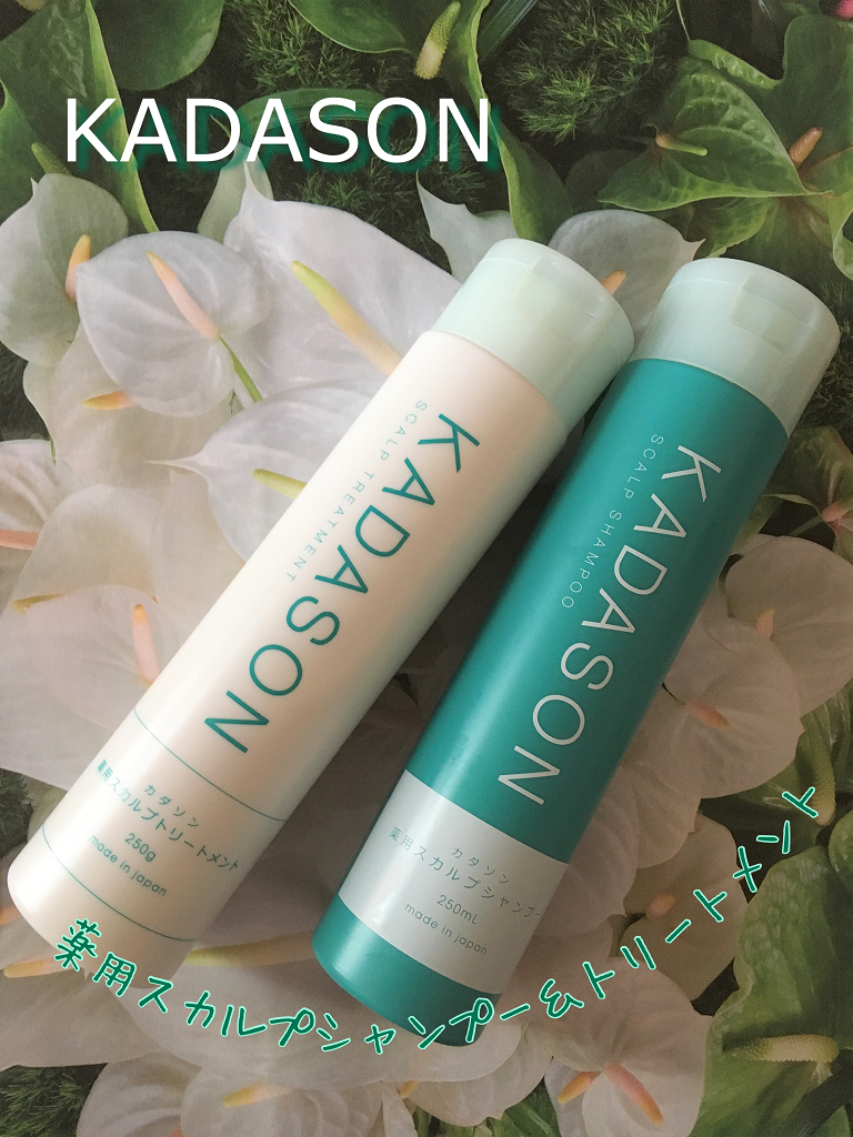 薬用スカルプシャンプー/トリートメント/KADASON (カダソン)/市販シャンプーを使ったクチコミ(1枚目)