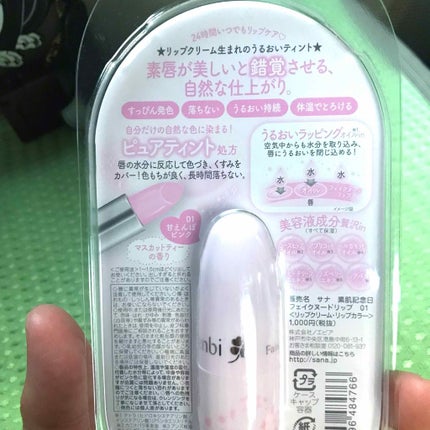 フェイクヌードリップ/素肌記念日/リップティントを使ったクチコミ(2枚目)