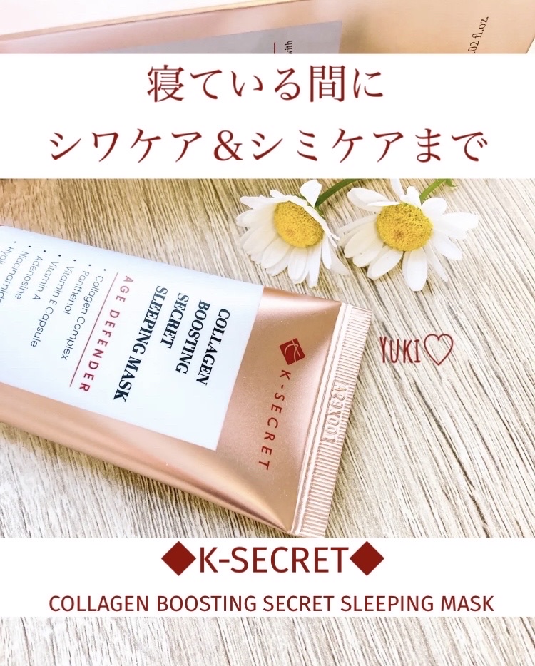 コラーゲンブースティング・シークレット スリーピングマスク/K-SECRET/フェイスクリームを使ったクチコミ（1枚目）
