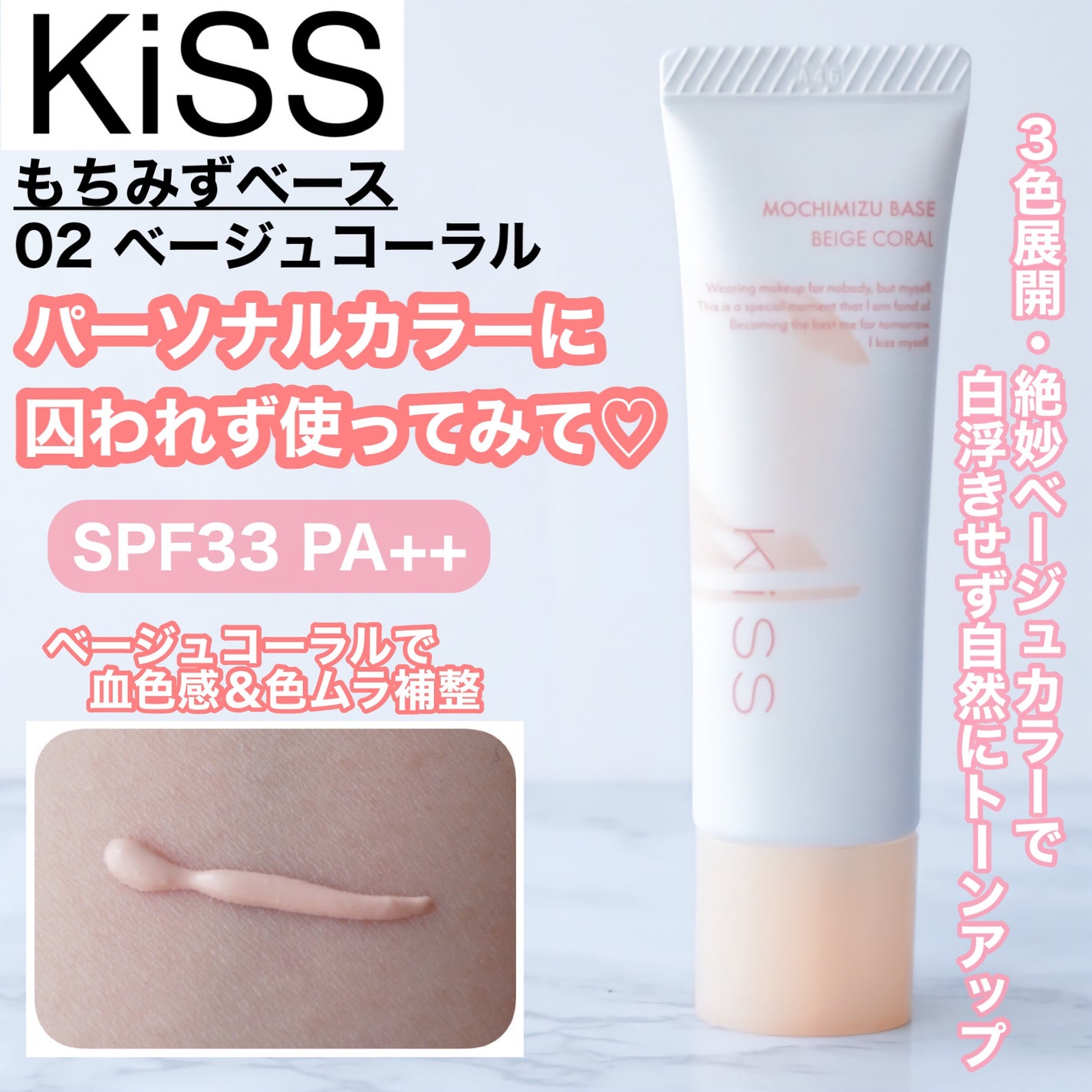 もちみずベース/KiSS/化粧下地を使ったクチコミ(1枚目)